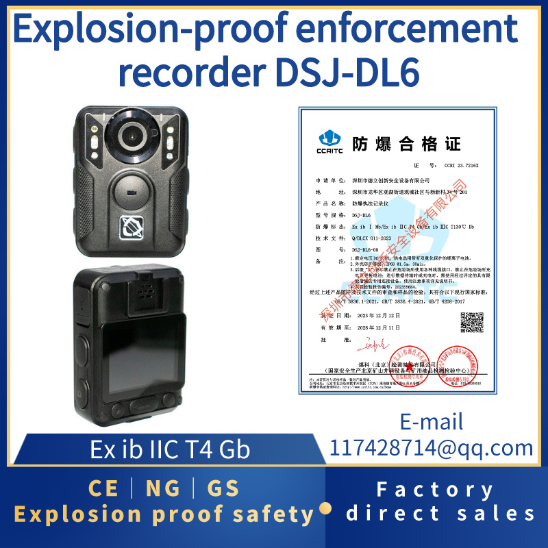 Explosion-proof enforcement recorder DSJ-DL6