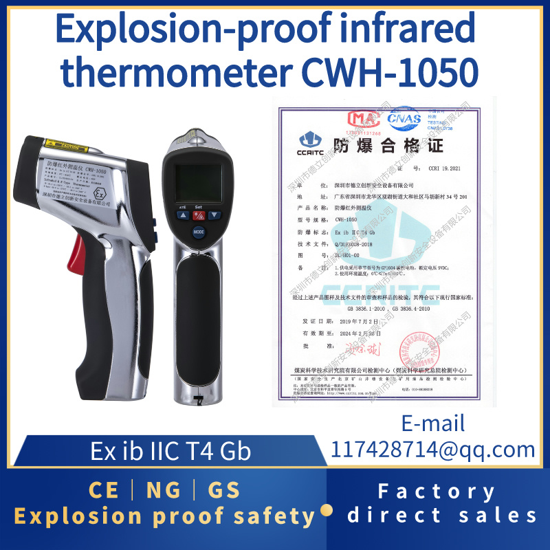 Explosion-proof infrared thermometer CWH-1050