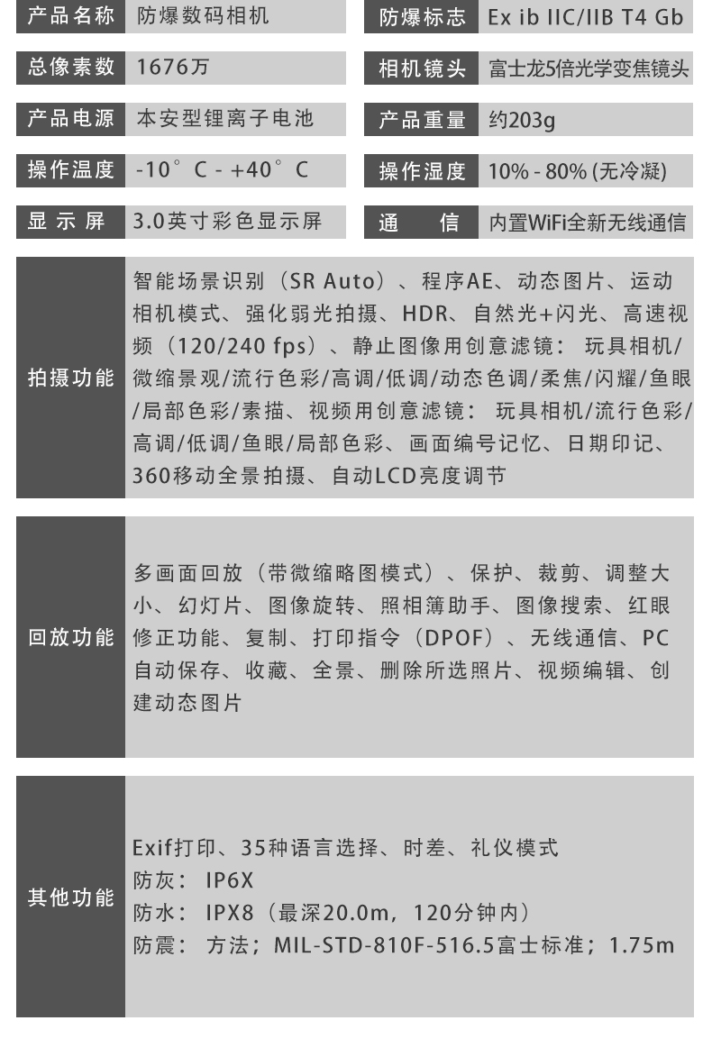 防爆相机Excam1805详细参数