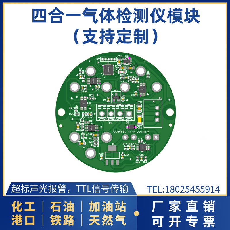 四合一气体检测仪模块（支持定制）