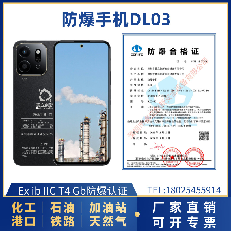 防爆手机DL03(新款）