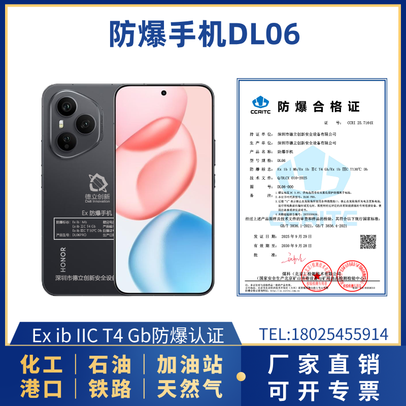 防爆手机DL06